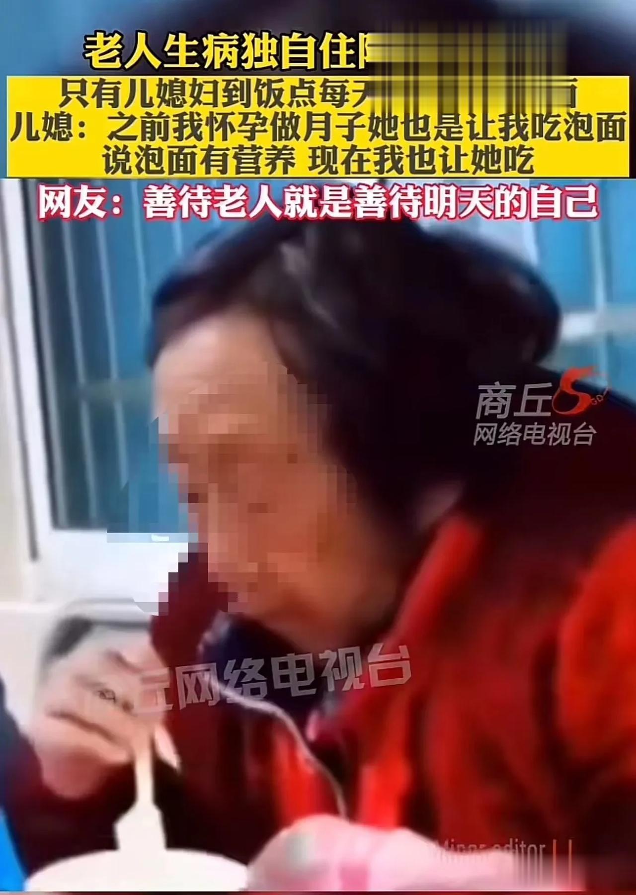 老人生病独自住院无人照顾，只有儿媳妇到饭点每天送来一桶泡面！儿媳说：“之前我怀孕