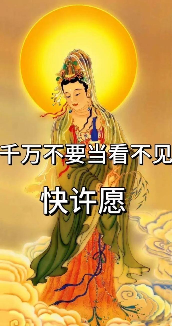 别划走，见到菩萨很灵的！运势 ​​​