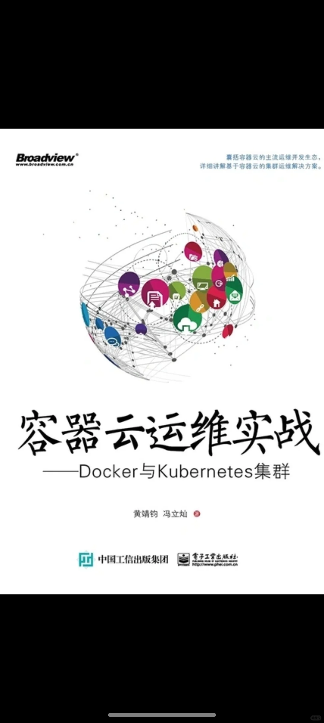 《容器云运维实践》