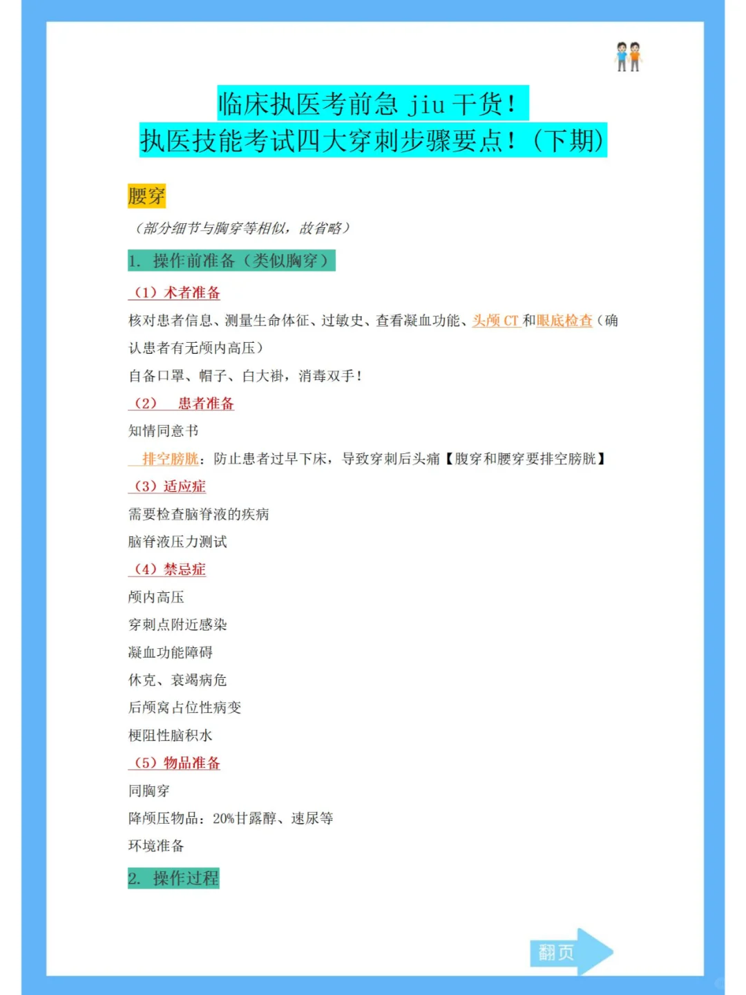 执医技能四大穿刺术步骤要点总结！（下期）