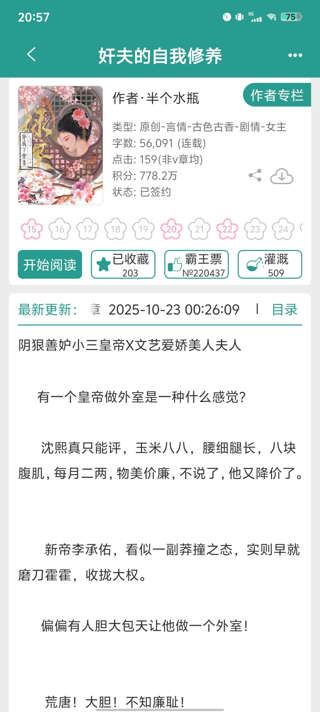 腹黑帝王甘作外室