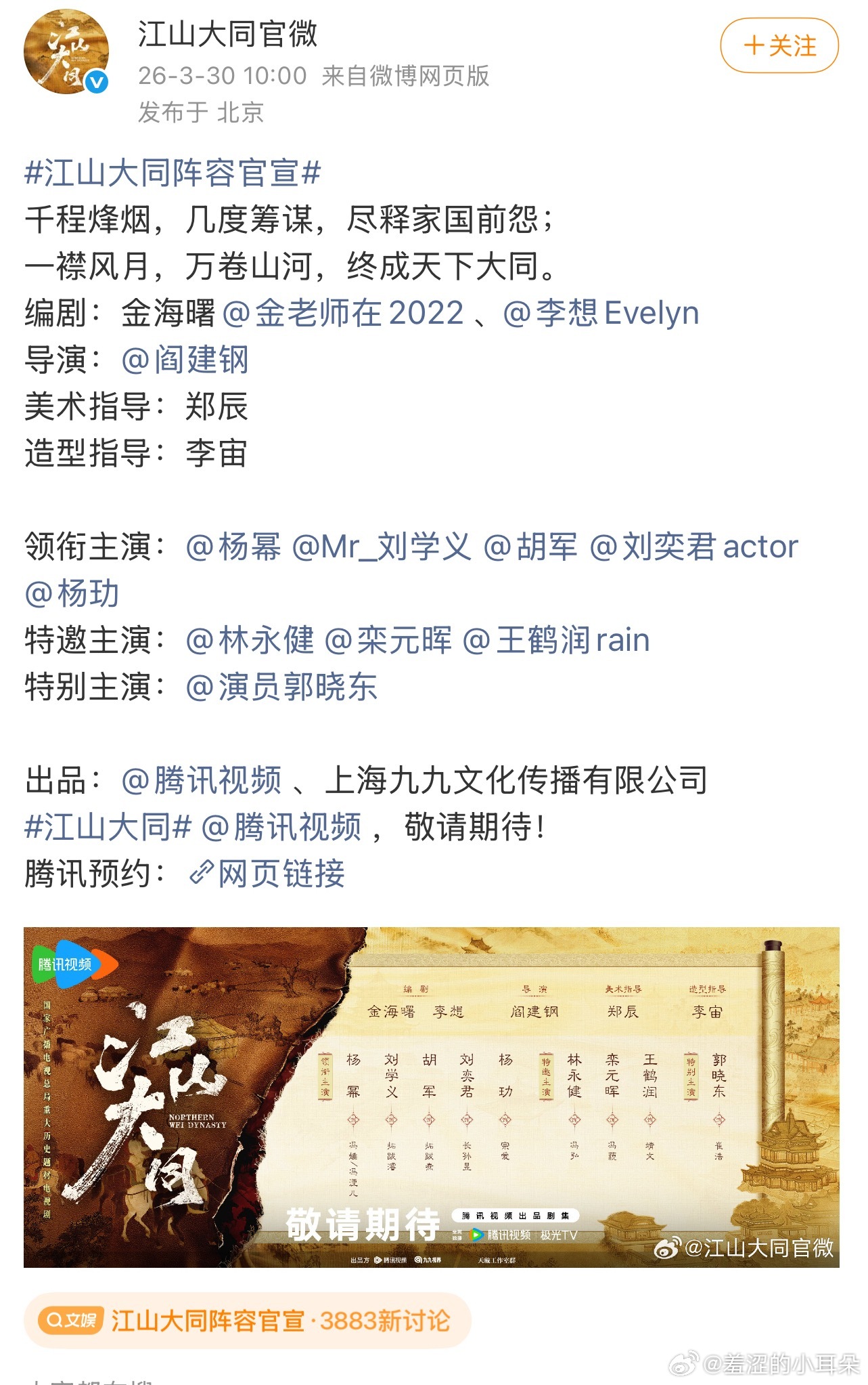 江山大同官宣了，现在剧能开起来不容易，全靠杨幂组起来的班底，赶紧出造型路透吧，我