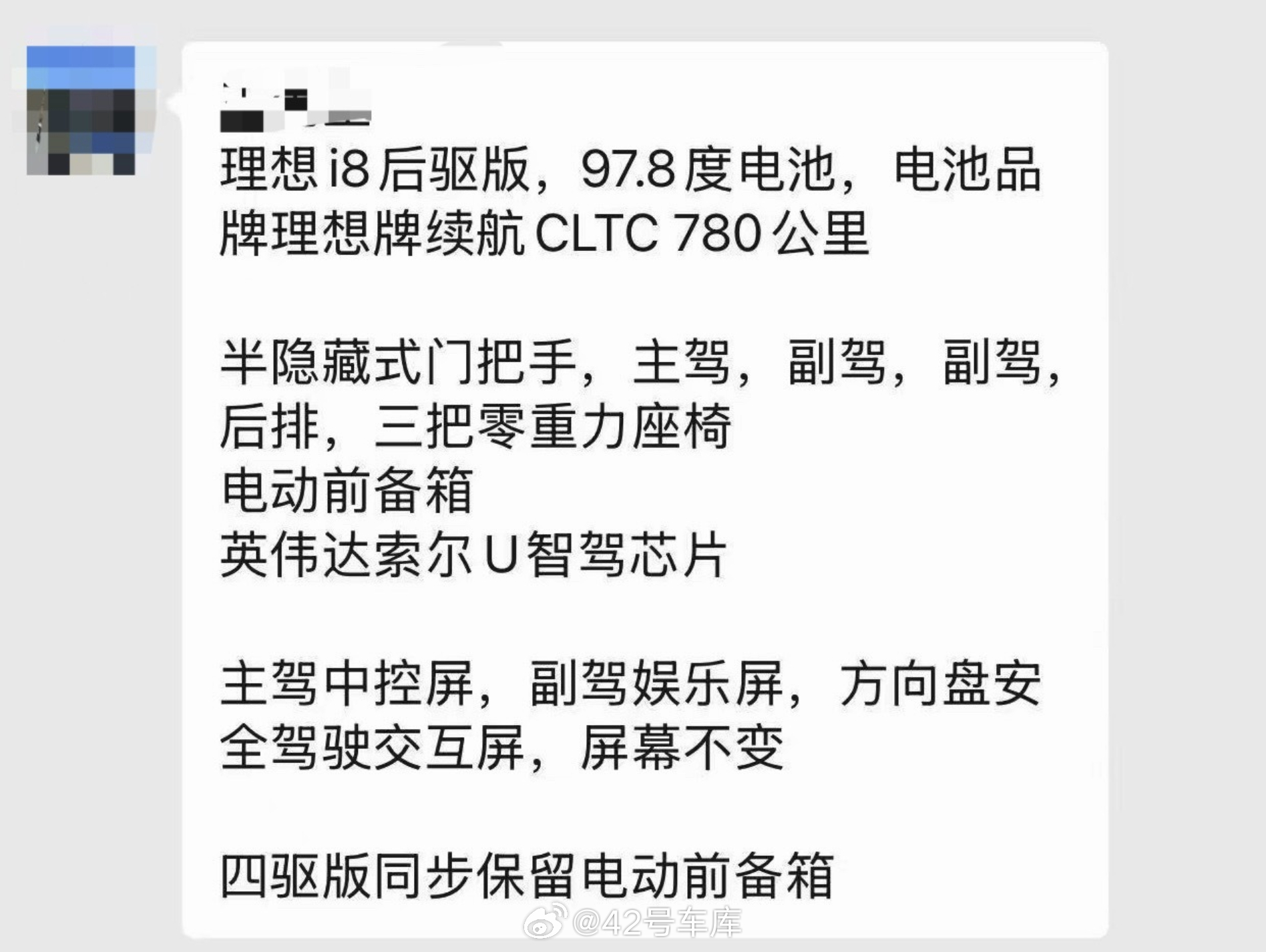 网传改款理想 i8 升级点，三把零重力座椅和电动前备厢是重点，但不给马赫芯片？新