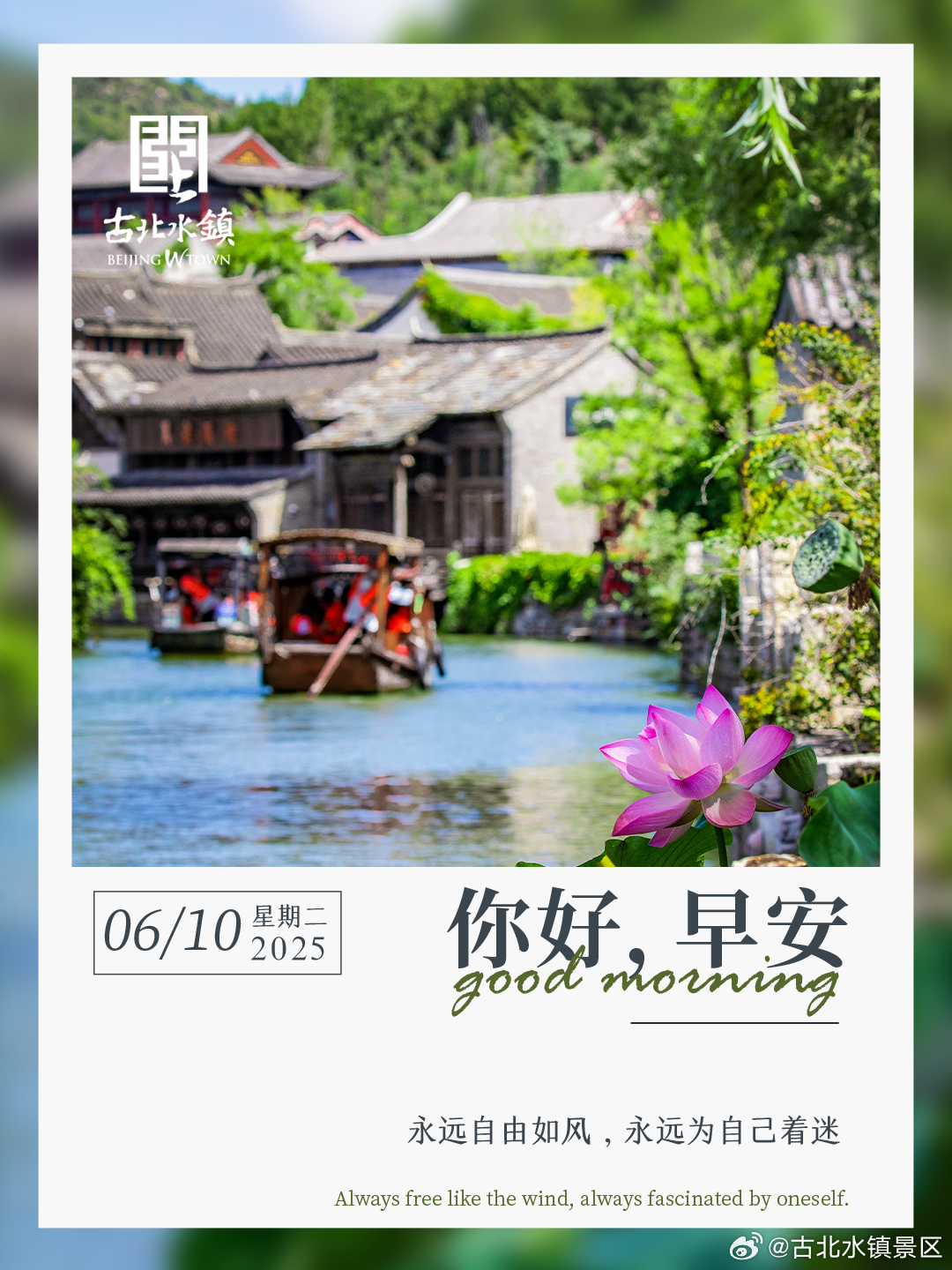 永远自由如风，永远为自己着迷早安，宝子们~ #司马台长城# ​​​