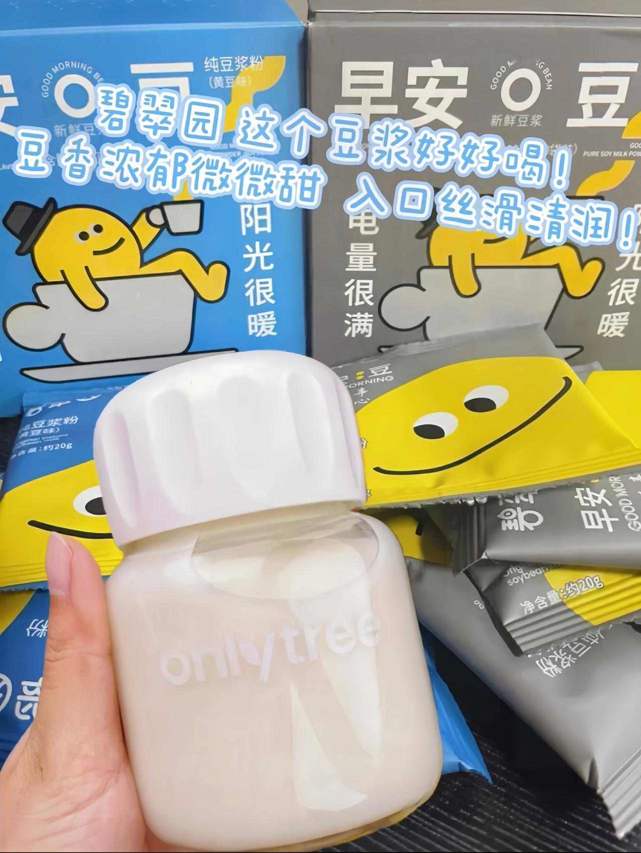 早八人真的很爱这一口豆浆！润润的好清爽！豆香浓郁微微甜，没有带香精只有纯豆，而且