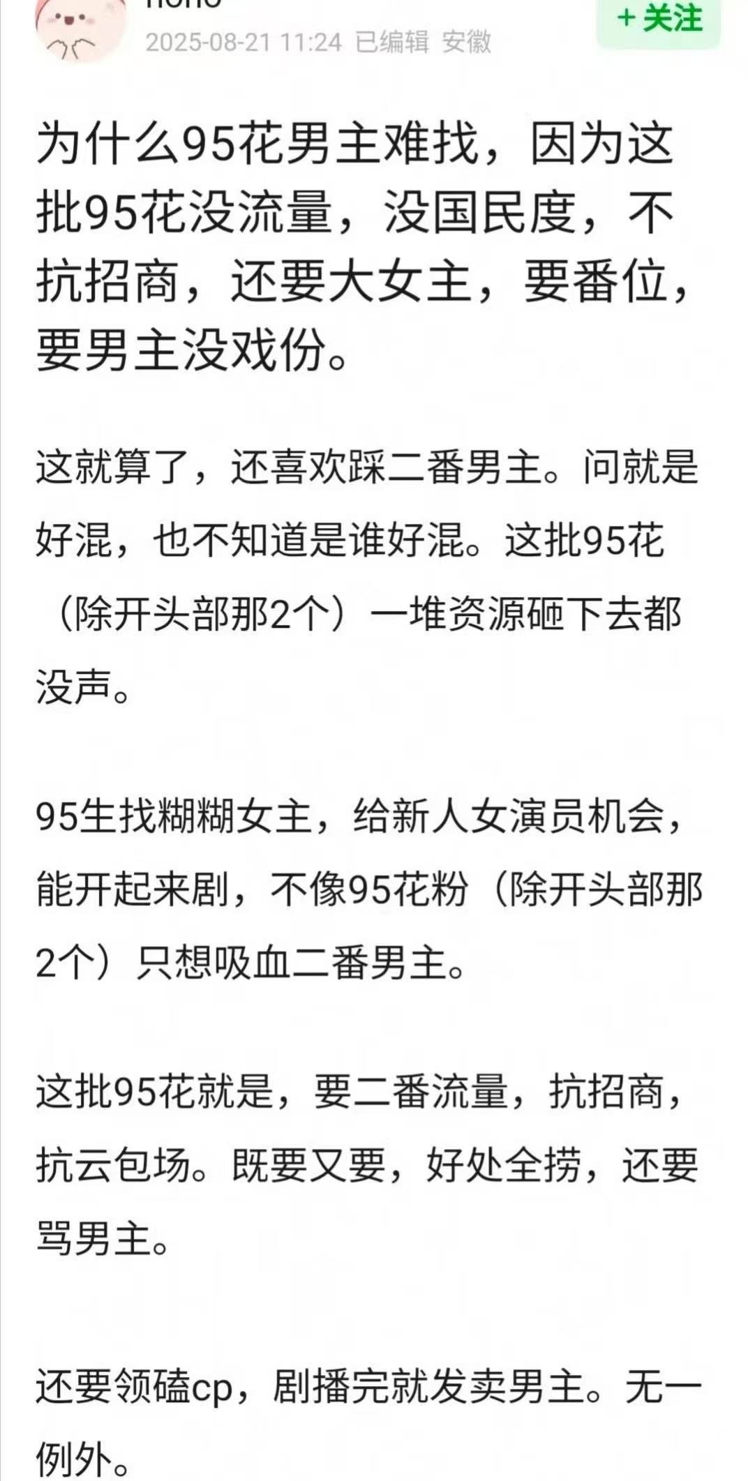为什么95花男主难找95花男主难找的原因热议：为什么95🌸男主难找🧐 ​​​