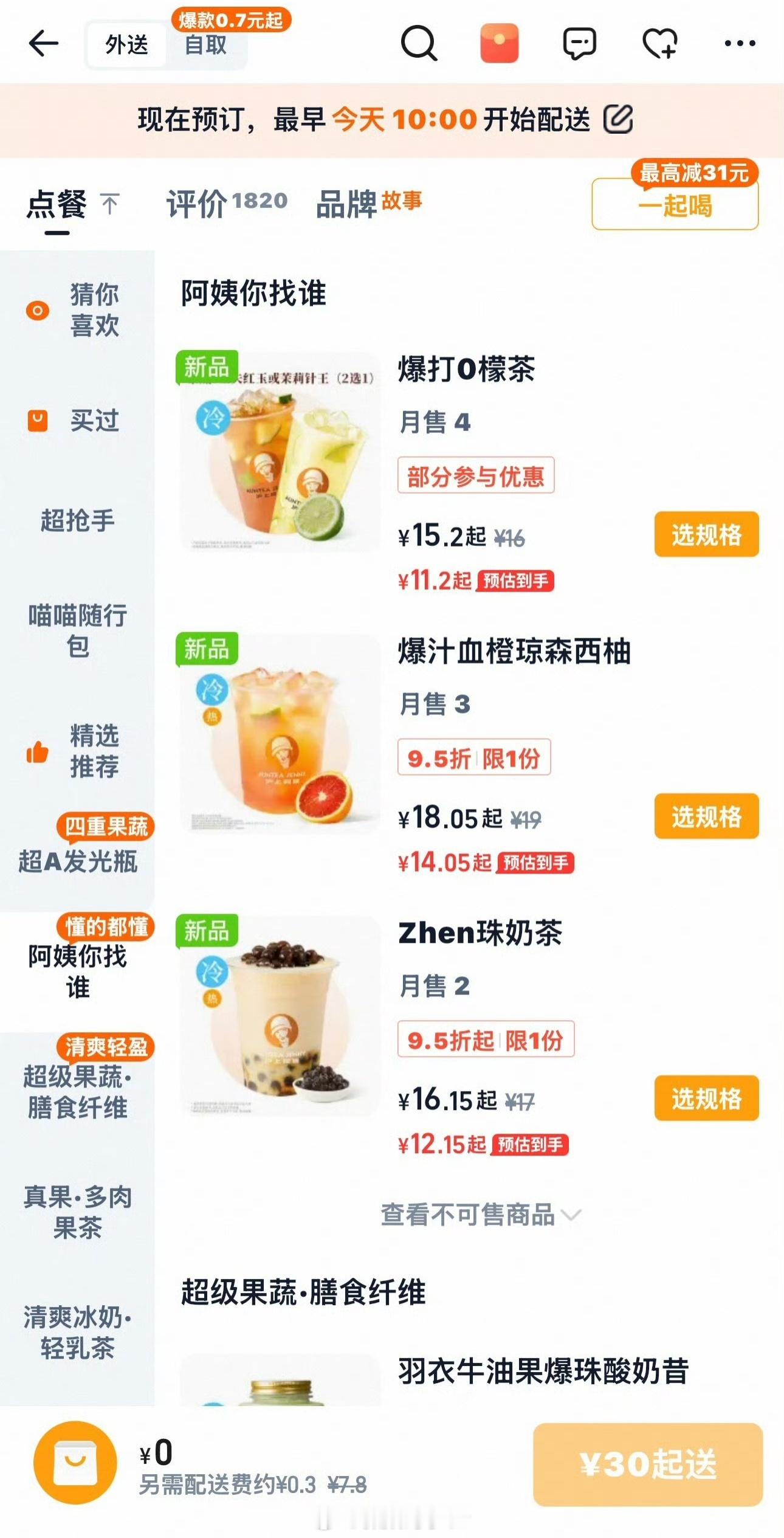 沪上阿姨 蹭流量这波操作属实精明！不请代言、不花预算靠改名就白嫖了一波泼天流量这