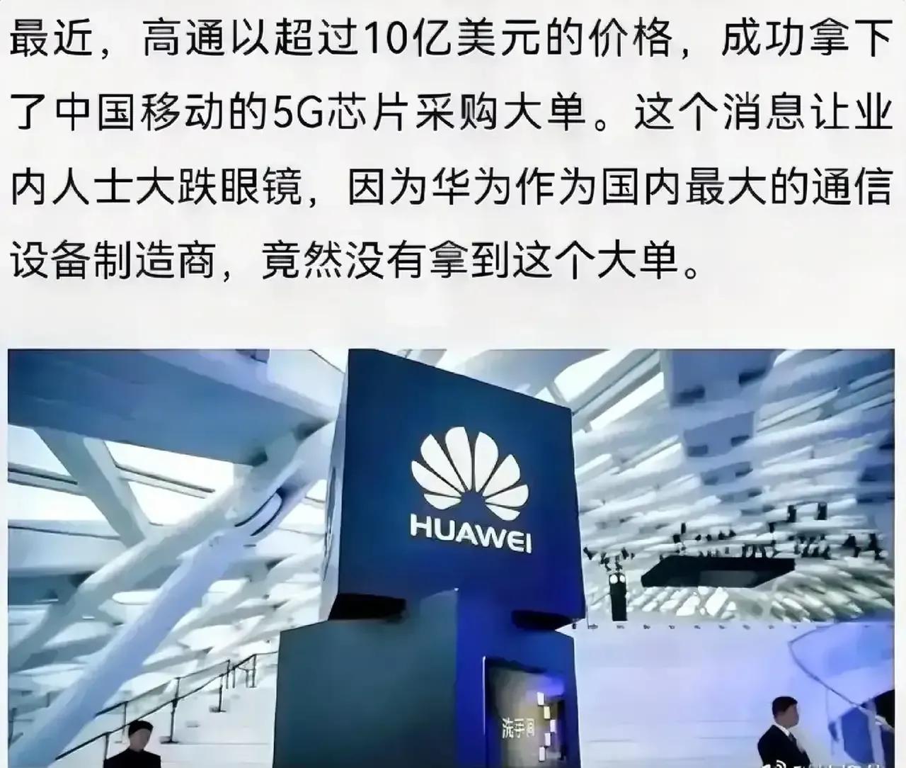 如果给我选择，我宁愿使用4G网络，也不愿意中国移动采购美国高通的芯片。
意识形态
