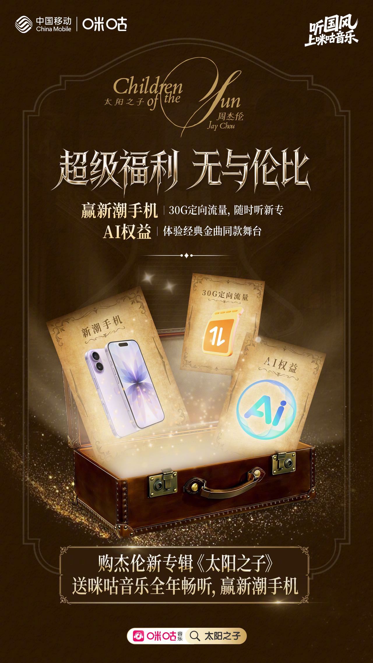 顶流归来，全新力作！#周杰伦太阳之子#上线咪咕音乐：沉浸视听，至臻音质+MV视频