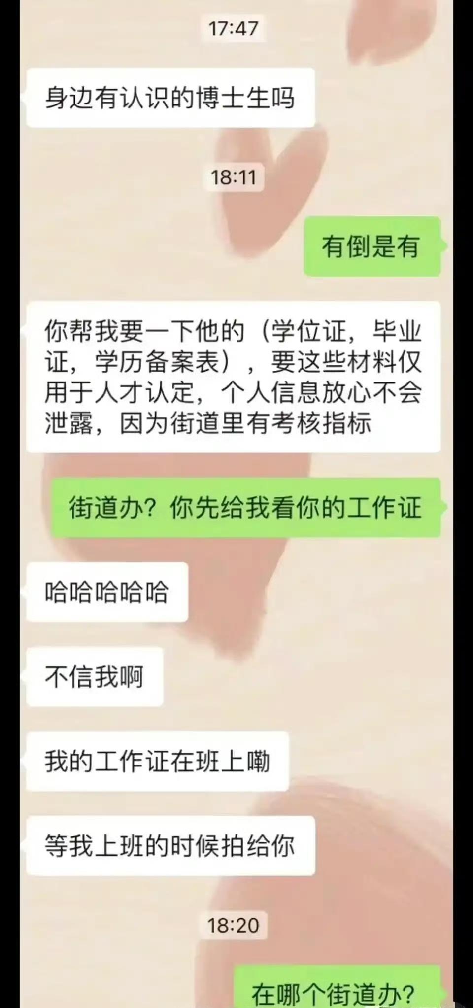 有邻居向我妈要我的身份证和毕业证，说要贷款。我妈说：“他是不是觉得我好骗？”