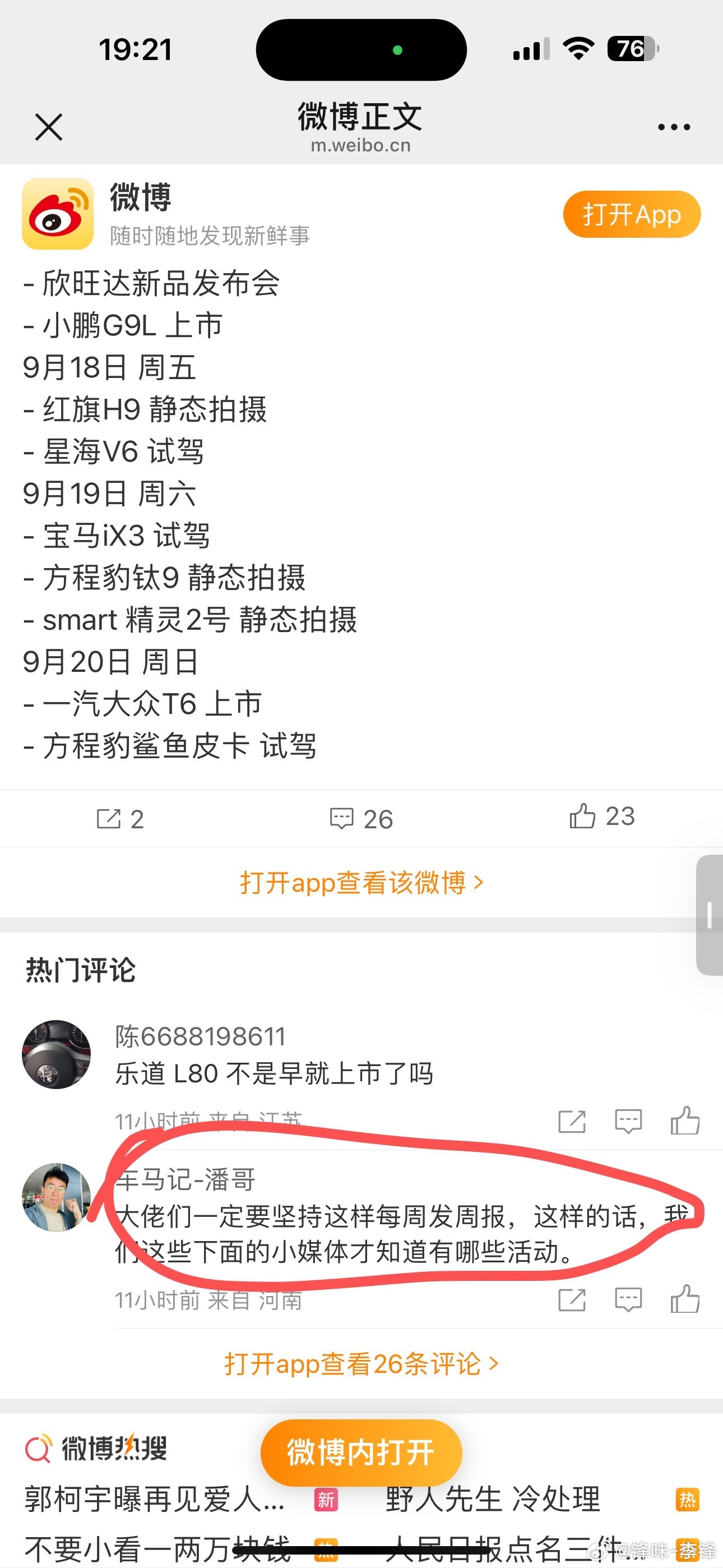 都是实在人～感谢董事长，董事长很懂事[心]董事长感谢 ​​​