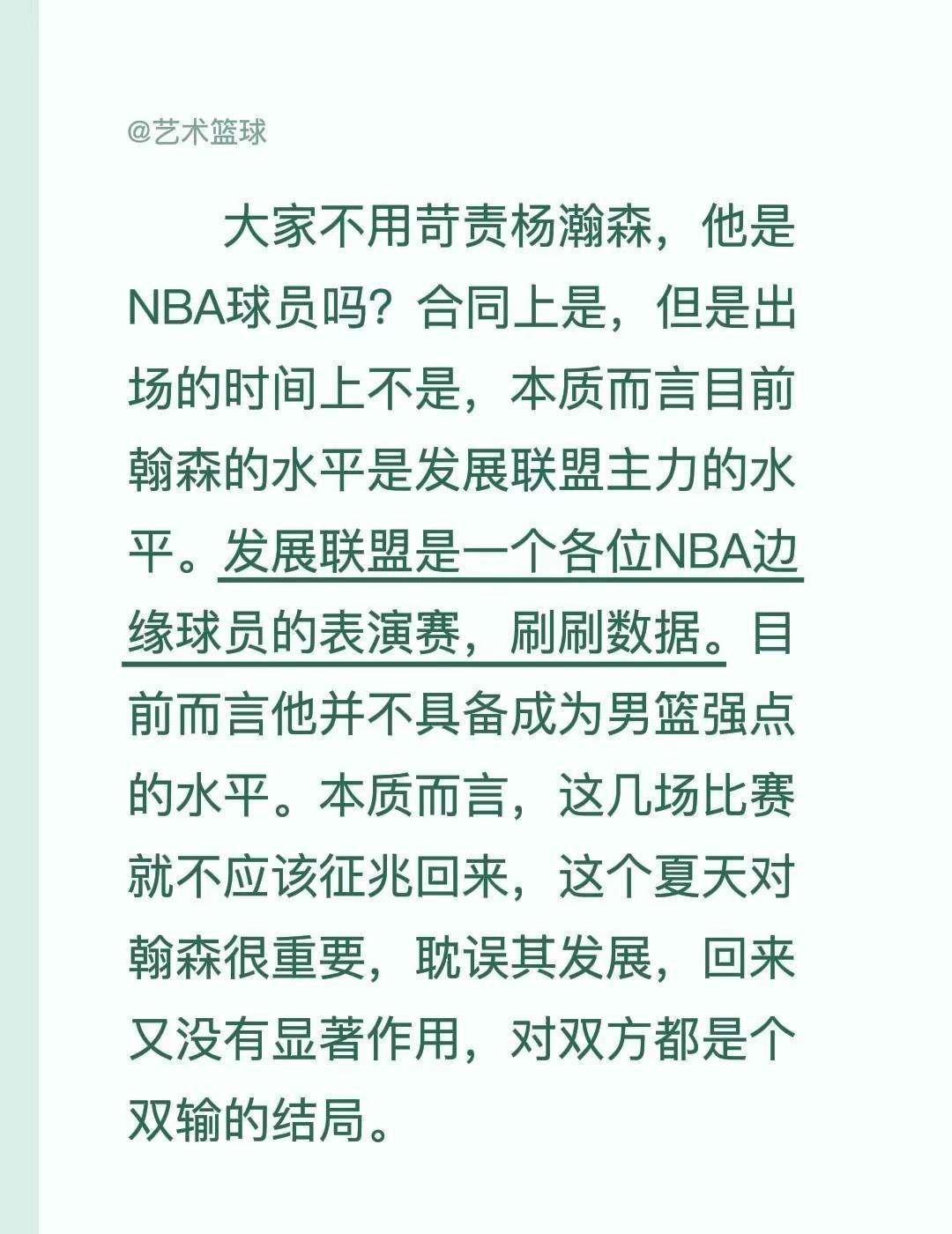 大家不用苛责杨瀚森，他是NBA球员吗？合同上是，但是出场的时间上不是，本质而言目