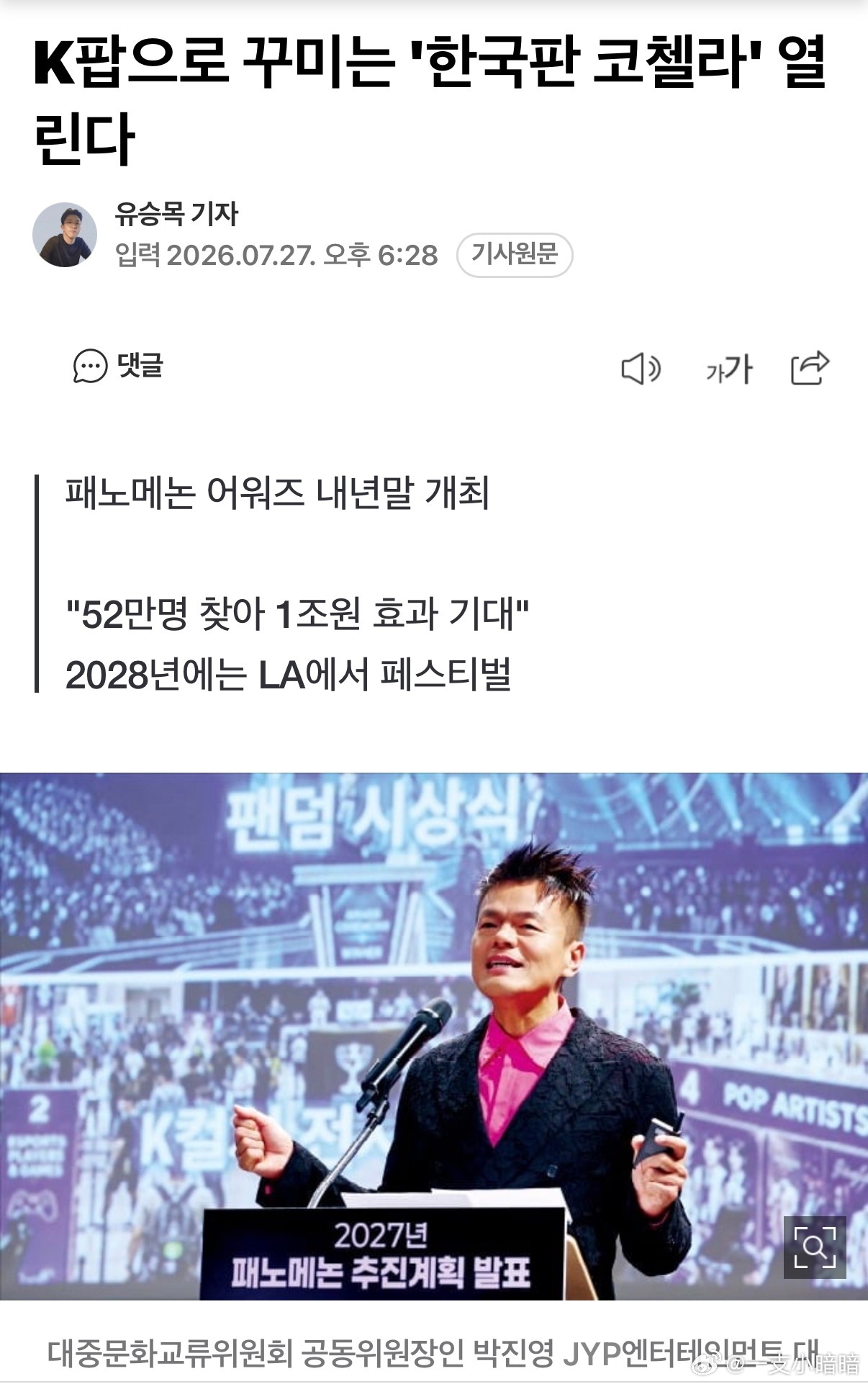 【新闻】“韩国版科切拉音乐节”K-Pop综合盛典FANOMENON即将举办由韩国