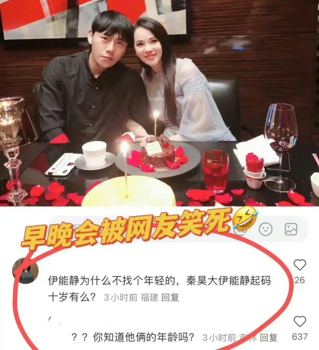 秦昊看到这位网友留言，是该开心自己娶了一个看上去这么年轻的老婆，还是该难过自己看