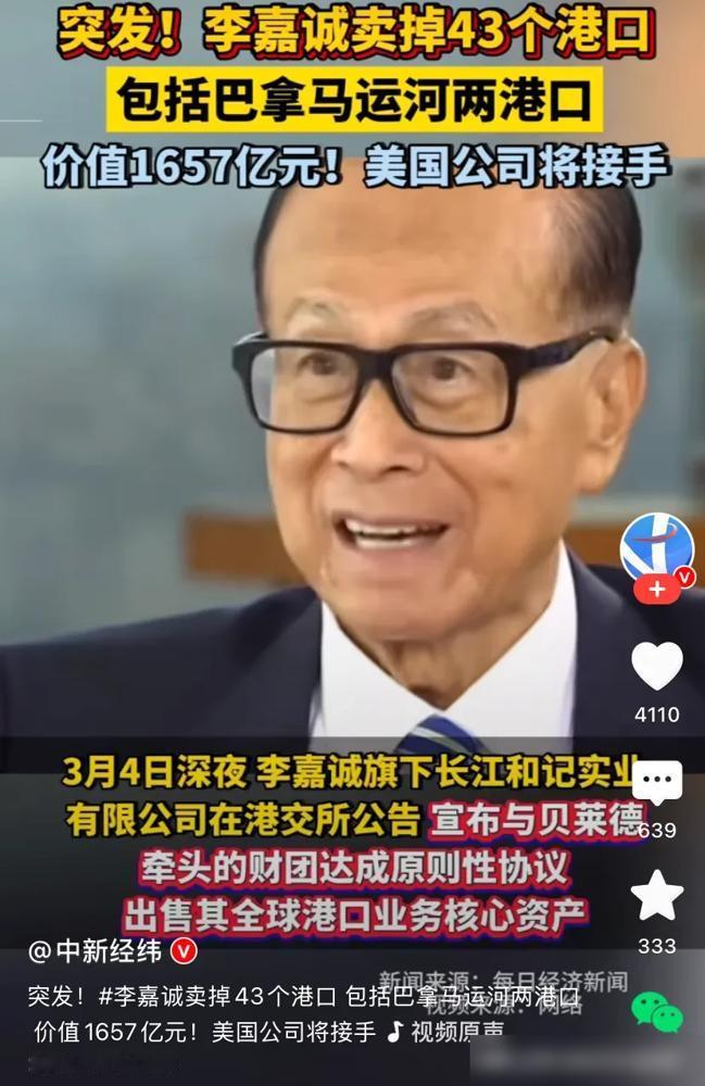 李嘉诚这波操作真的绝了！2023年底突然以100亿美元卖掉香港国际货柜码头股权给