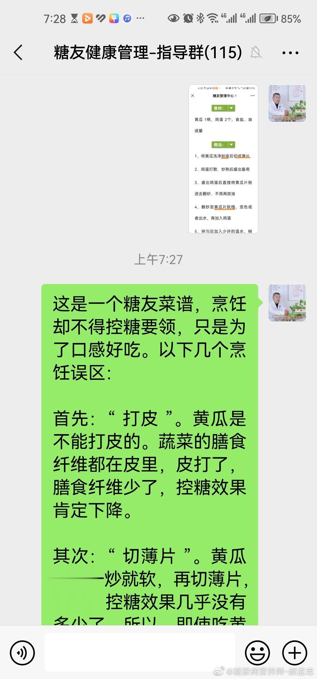 糖友群知识分享：#糖尿病# 这是一个糖友菜谱，烹饪却不得控糖要领，只是为了口感好