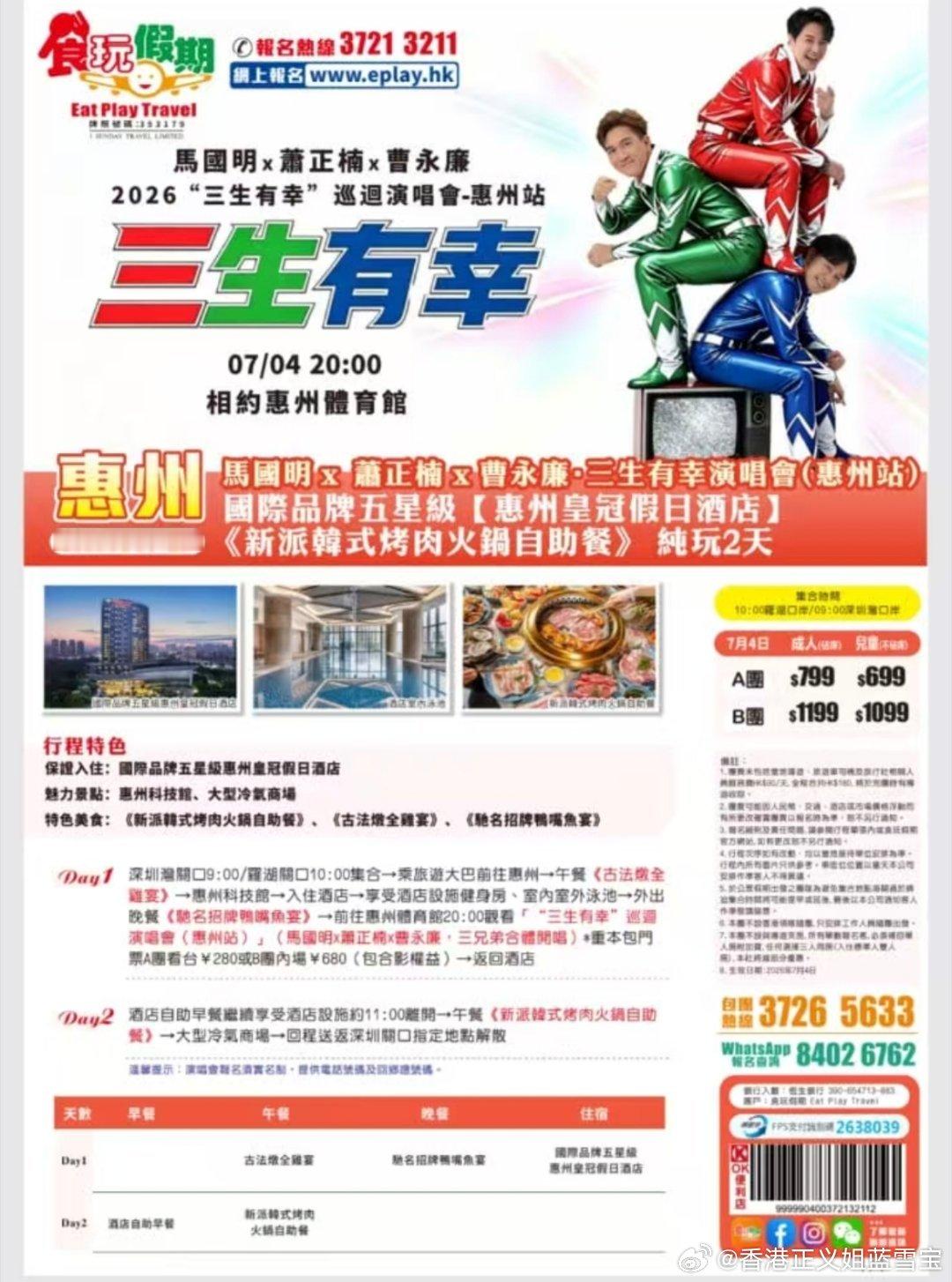 惠州我来了！ 