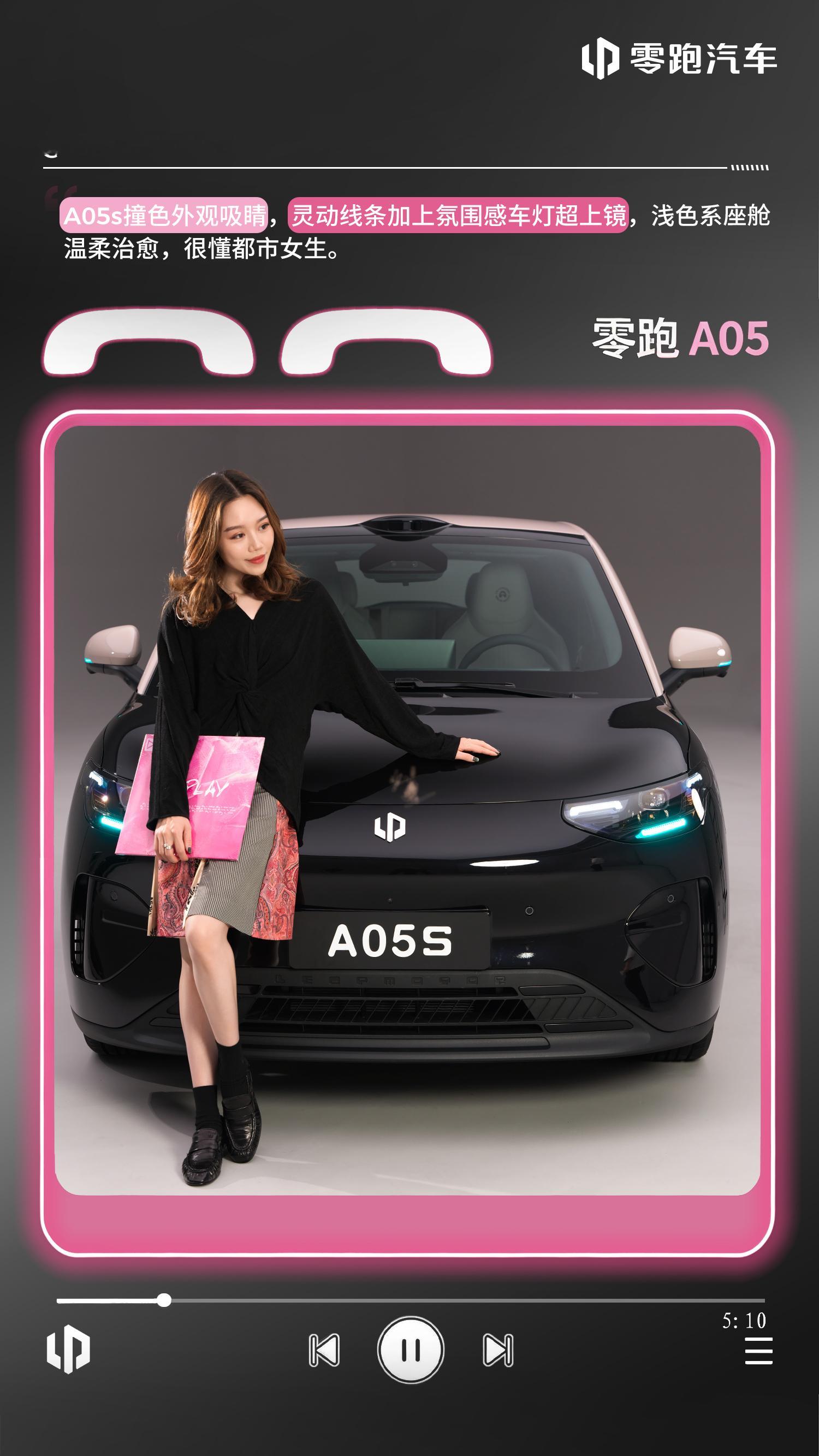 零跑A05时尚大片上线自带氛围感，怎么拍都好看多位媒体嘉宾分享真实体验从亮眼外观