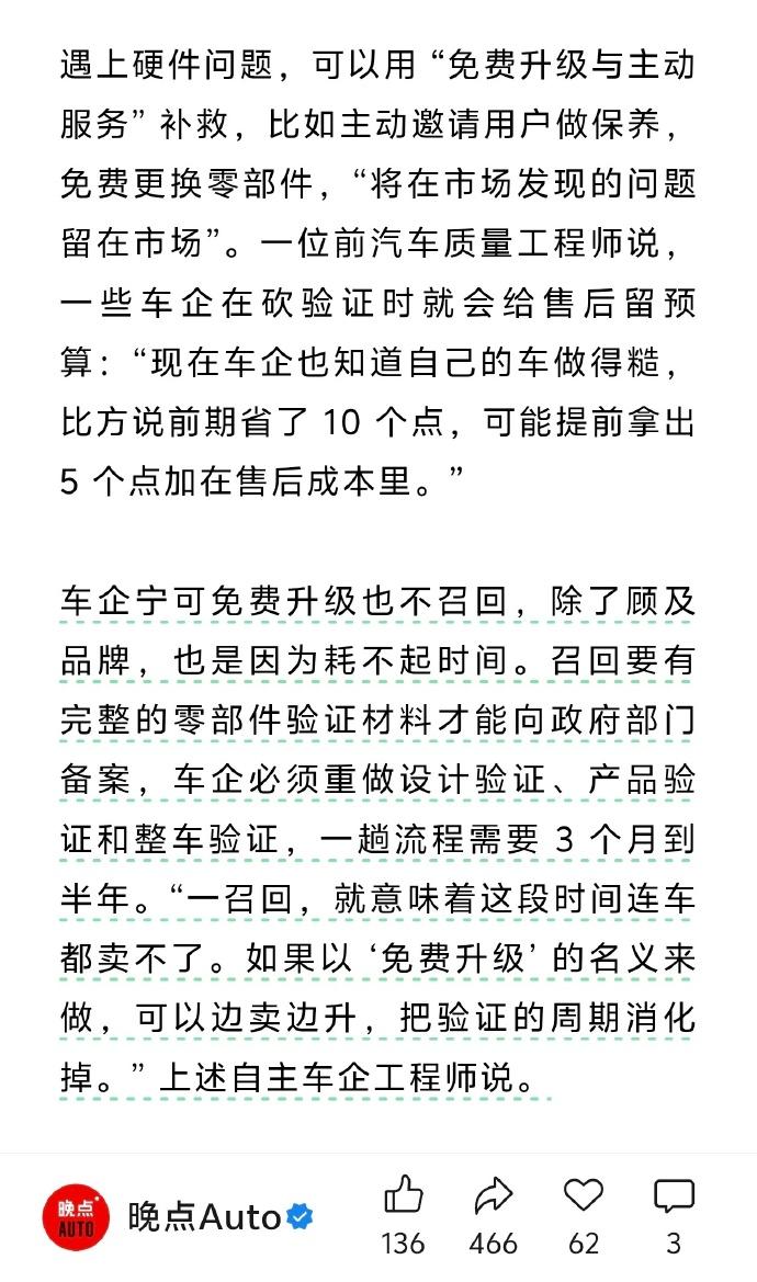 车企为啥爱“免费升级”不爱召回？算盘打得太精了
晚点这篇采访算是把窗户纸捅破了。