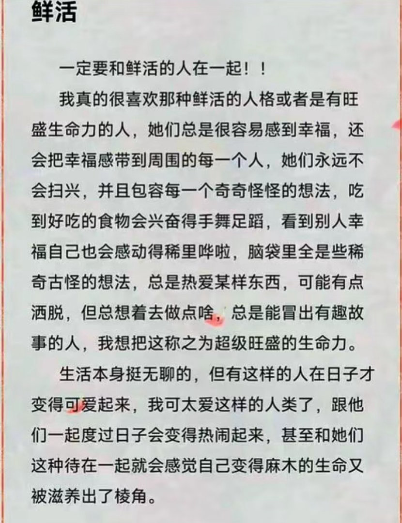 鲜活 