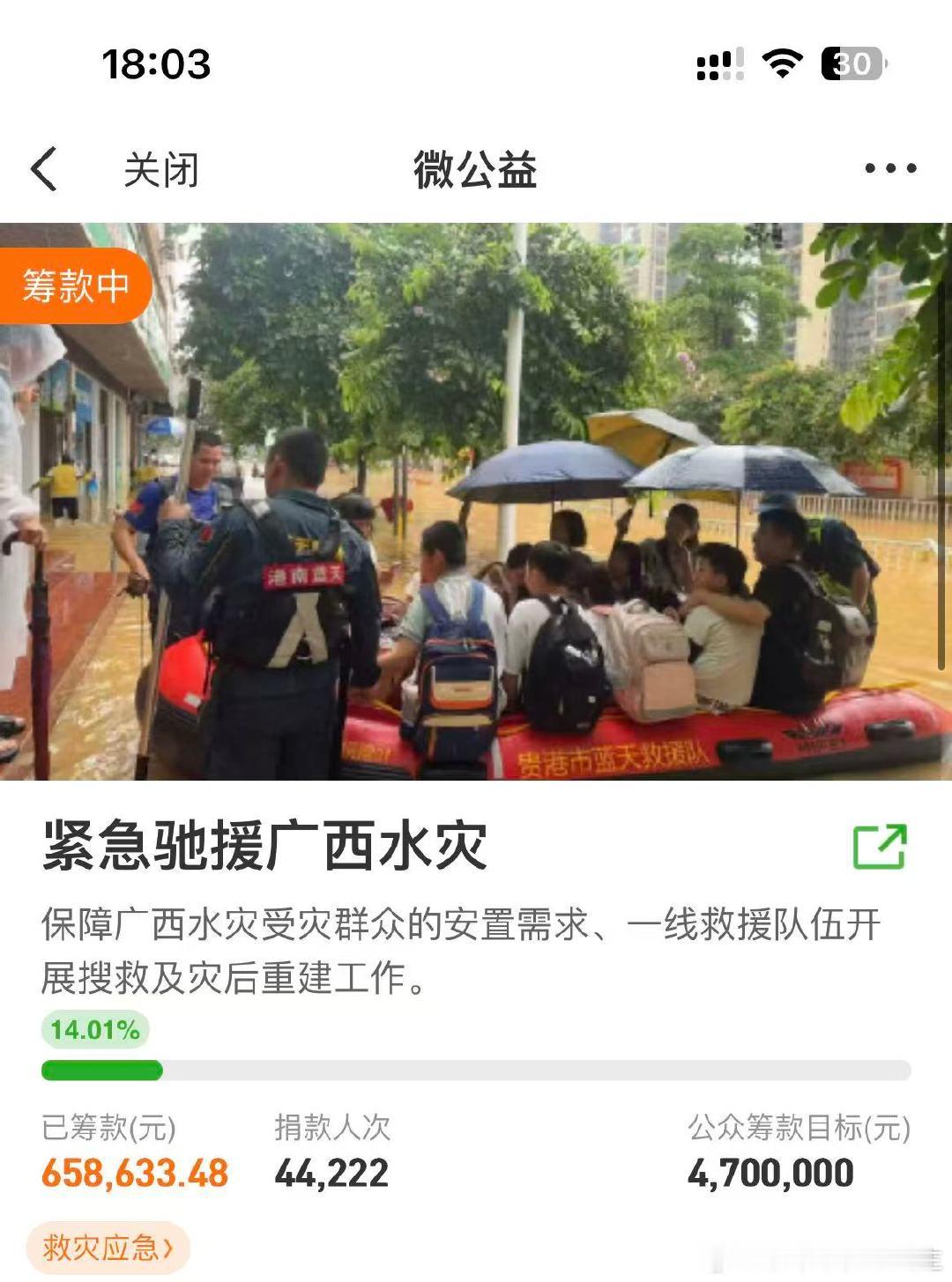 橹穆粉丝为灾区捐款 橹穆粉丝心系广西受灾群众，快速发起爱心募捐，对接专业救援队伍