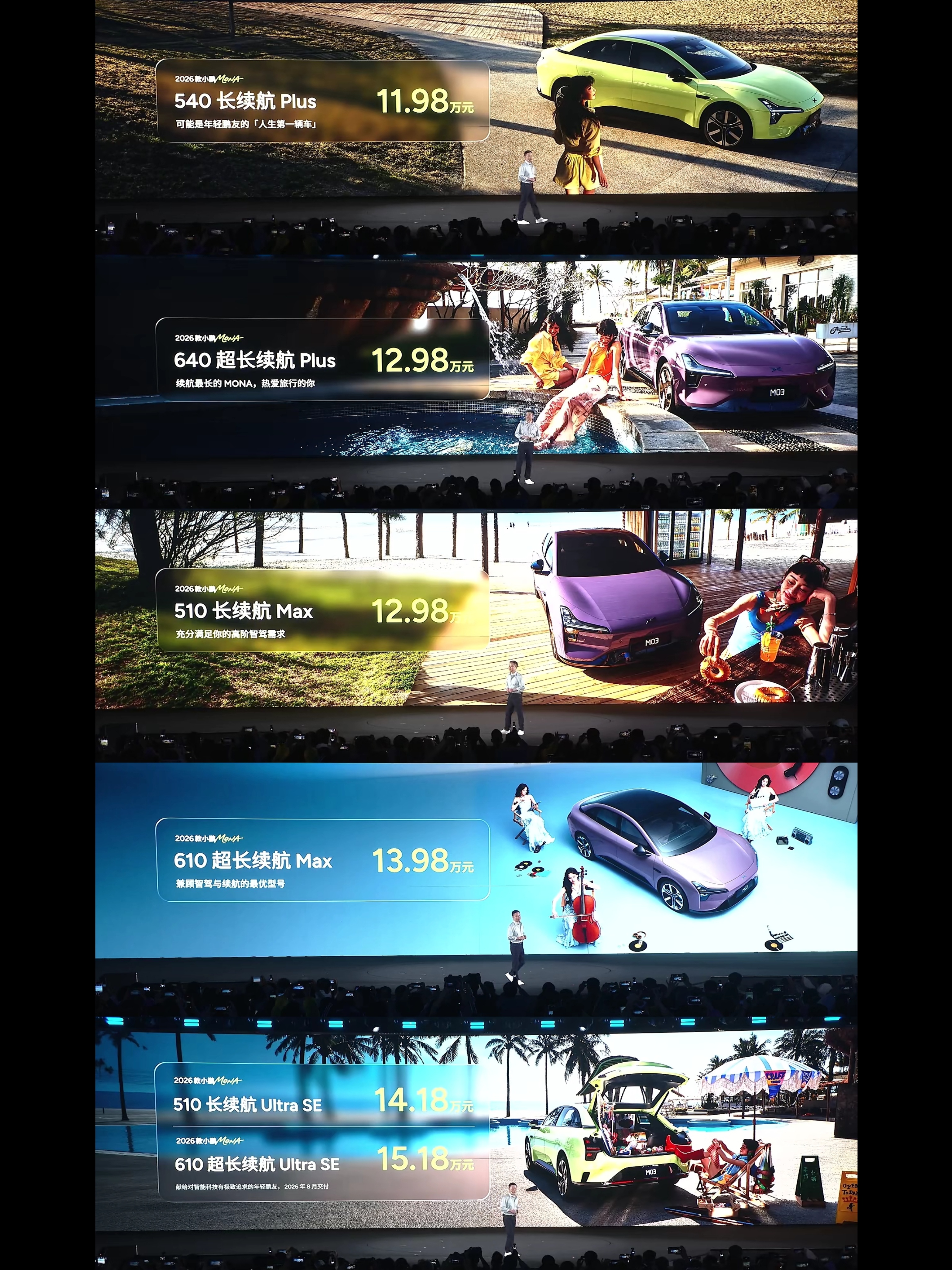 2026款小鹏MONA M03上市啦！6款版型，11.98万起，各种限时免费，产