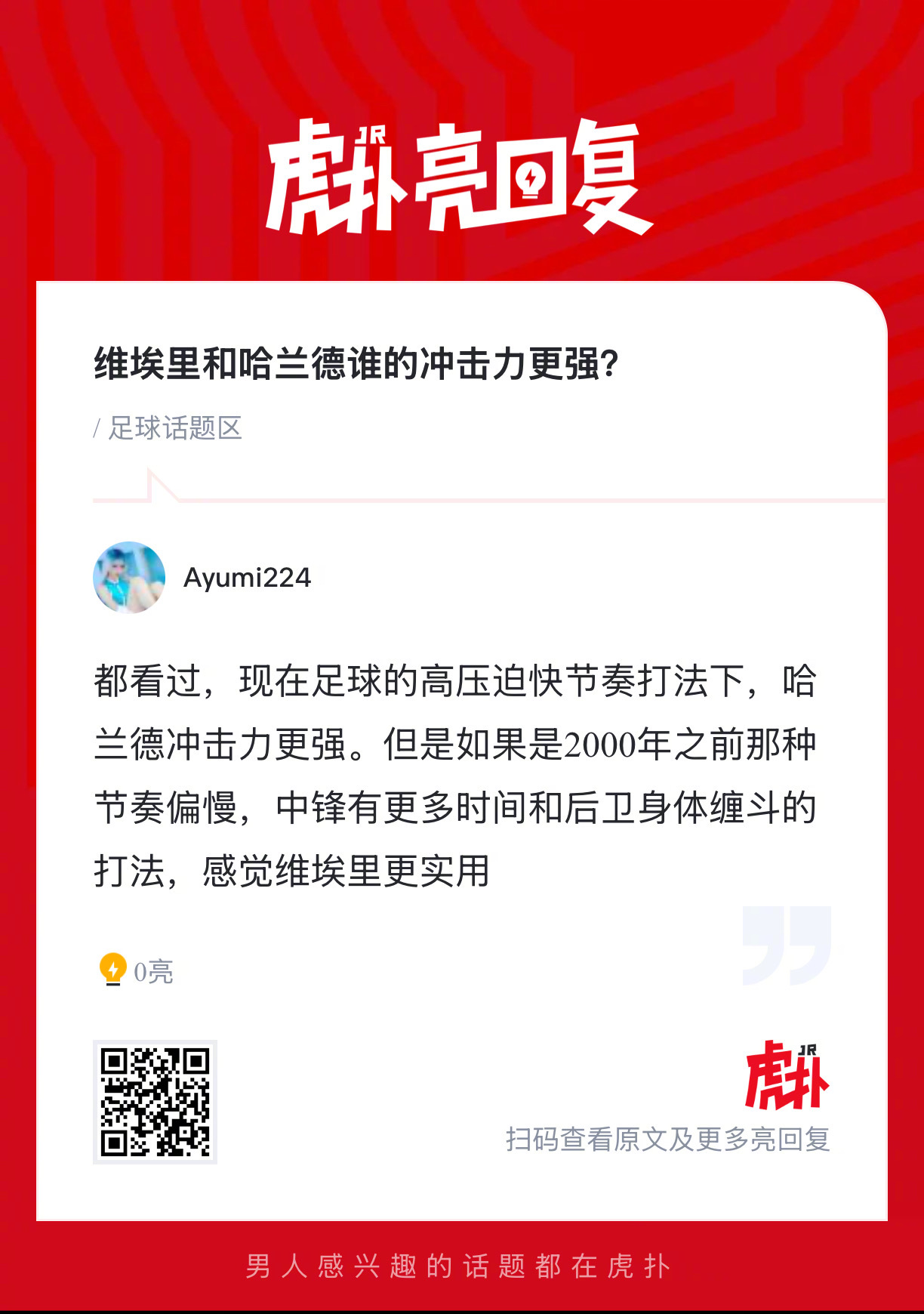 维埃里和哈兰德谁的冲击力更强？ 