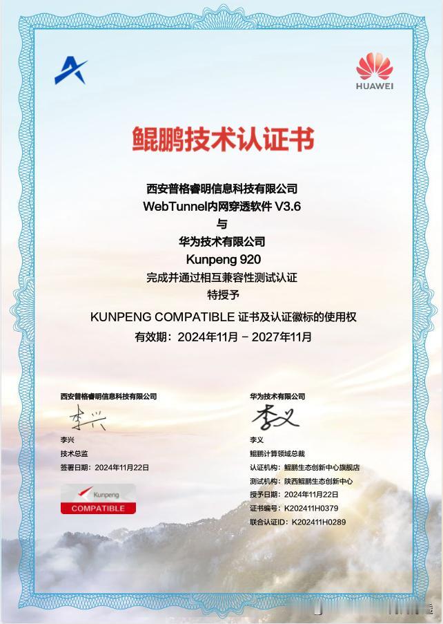 恭喜！WebTunnel 已通过华为鲲鹏技术认证！[撒花]

WebTunnel