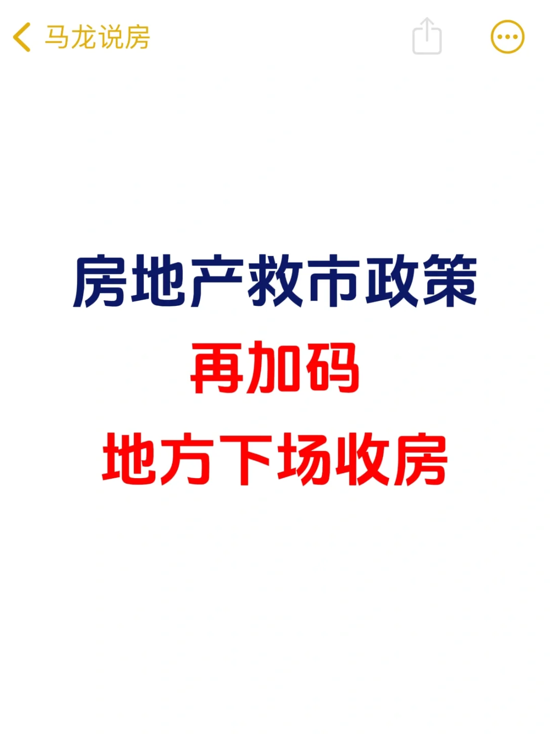 房地产救市政策加码，地方下场收房