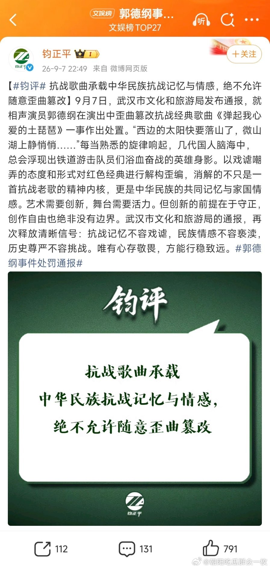 郭德纲被指不道歉 郭德纲事件处罚通报钧正评谈郭德纲事件！ ​​​
