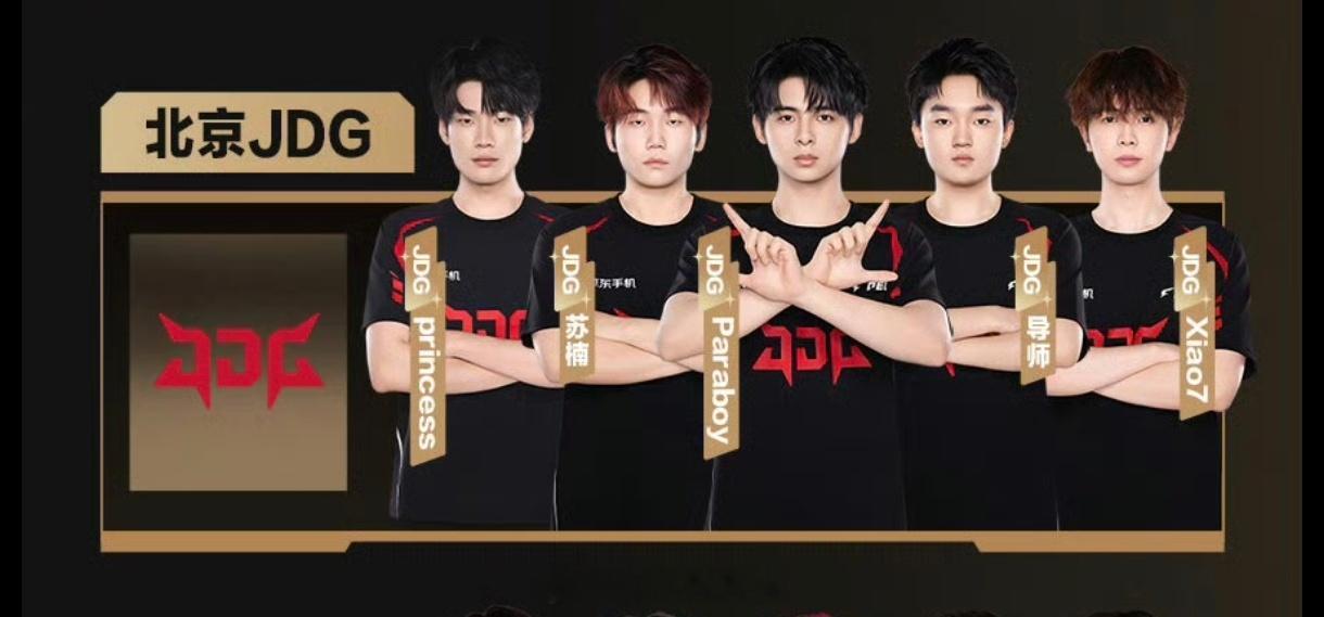 和平精英刺激杯大名单 公主已加入JDG刺激杯豪华阵容！！把看全明星当个事儿办路酱