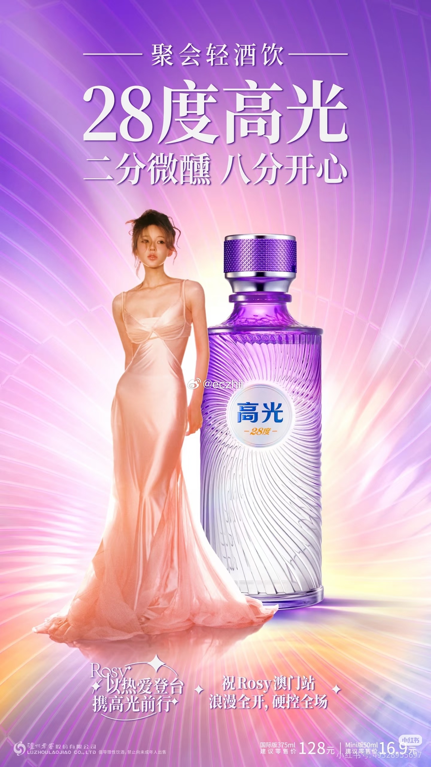 露儿现在连赞助品牌都这么用心 海底捞搞了联名周边和地广泸州老窖出了新品大王馋了专