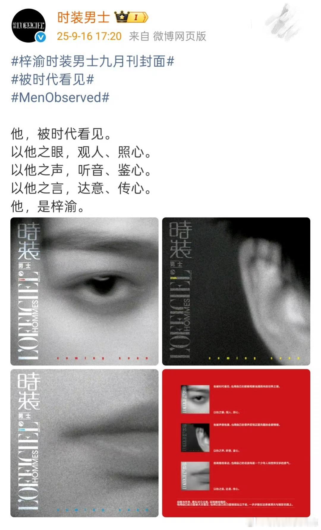 梓渝时装男士九月刊封面大主编的策划也太会了吧！“少年心性是不可再生的珍贵之物”这
