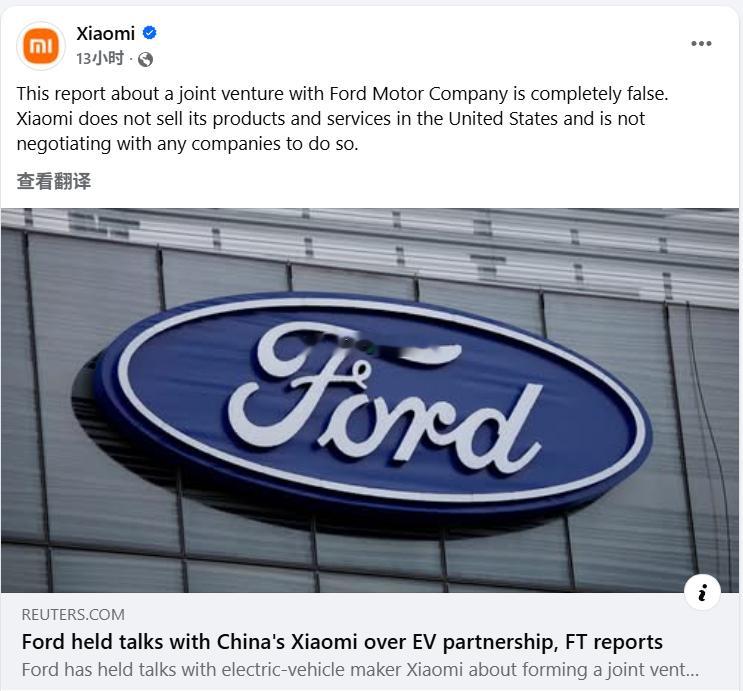 小米海外辟谣：关于与福特汽车公司合资的报道完全是错误的。小米不在美国销售产品和服