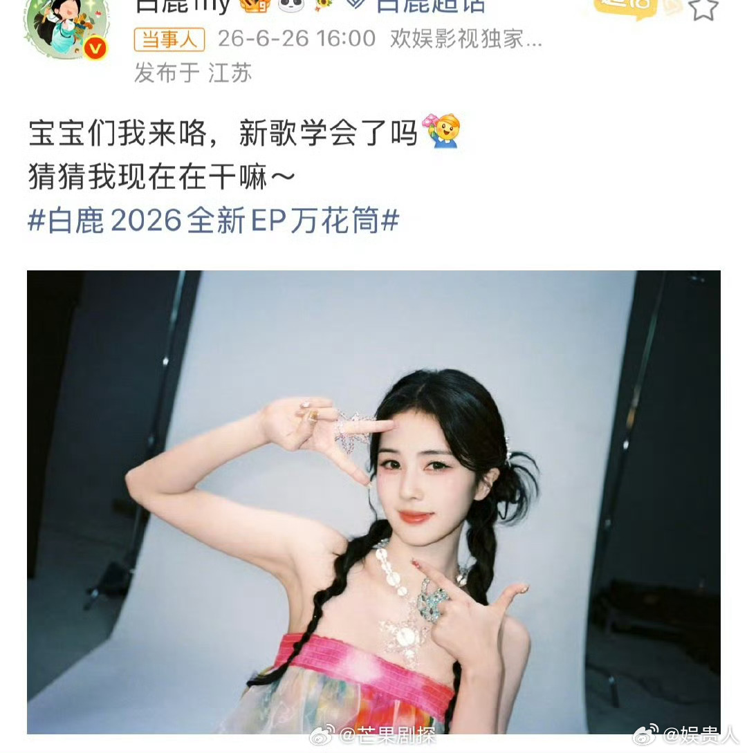 白鹿问粉丝新歌学会了吗白鹿千禧双麻花辫 新歌学会了吗，白鹿发微博和粉丝互动，今天