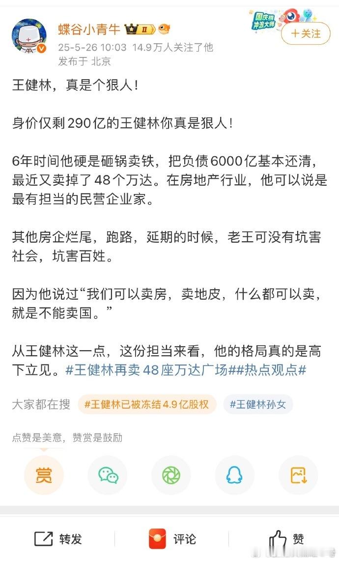 王健林不这样做，他绝对是下一个“许家印”。不是良心，是他必须这样才可能摆脱“牢狱