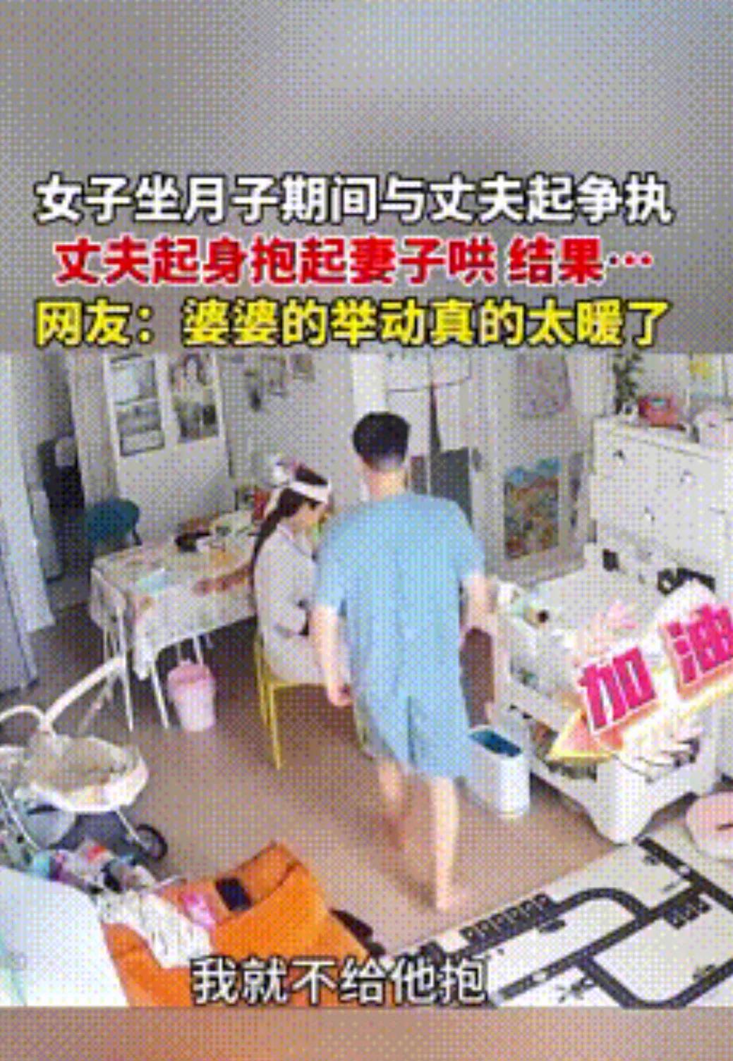 家人们，被这对夫妻暖到了！
 
妻子坐月子时，小两口闹矛盾，不管丈夫怎么套近乎，