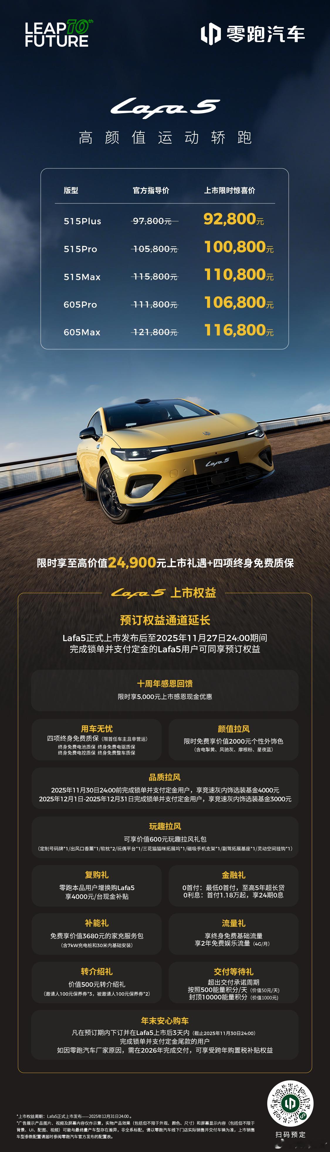 零跑Lafa5开启轿跑10万级时代年轻人首选Lafa5限时9.28万起