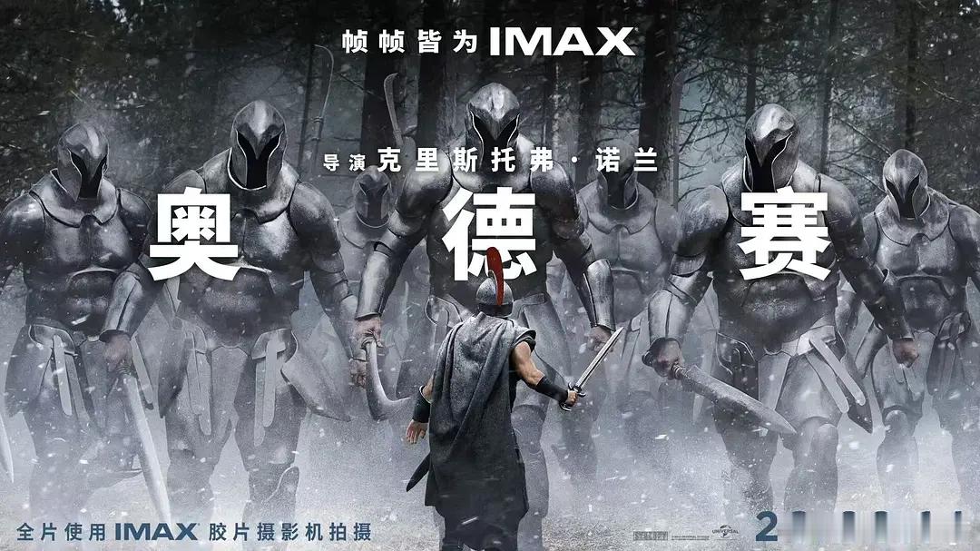 奥德赛（2026） 我的评分：非常震撼！简直是今年最值得沉浸式观看的院线大片。诺