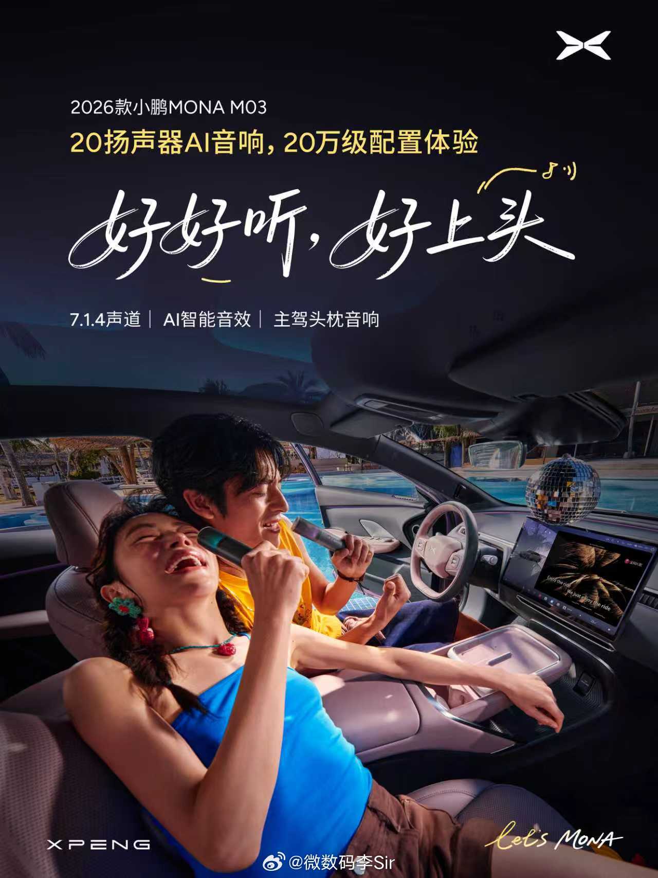 2026款小鹏MONA M03打造越级音乐座舱，配备20扬声器AI音响、7.1.
