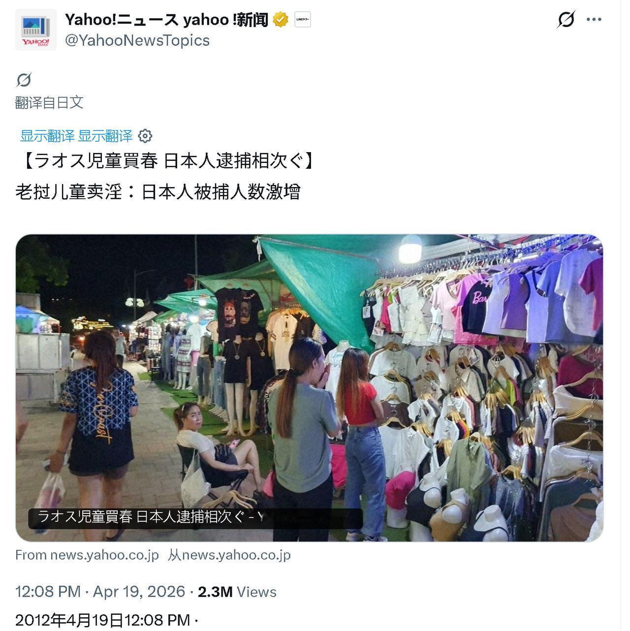 日本《每日新闻》：《在老挝儿童买春：日本人接连被逮捕接连》。
　　2025年6月
