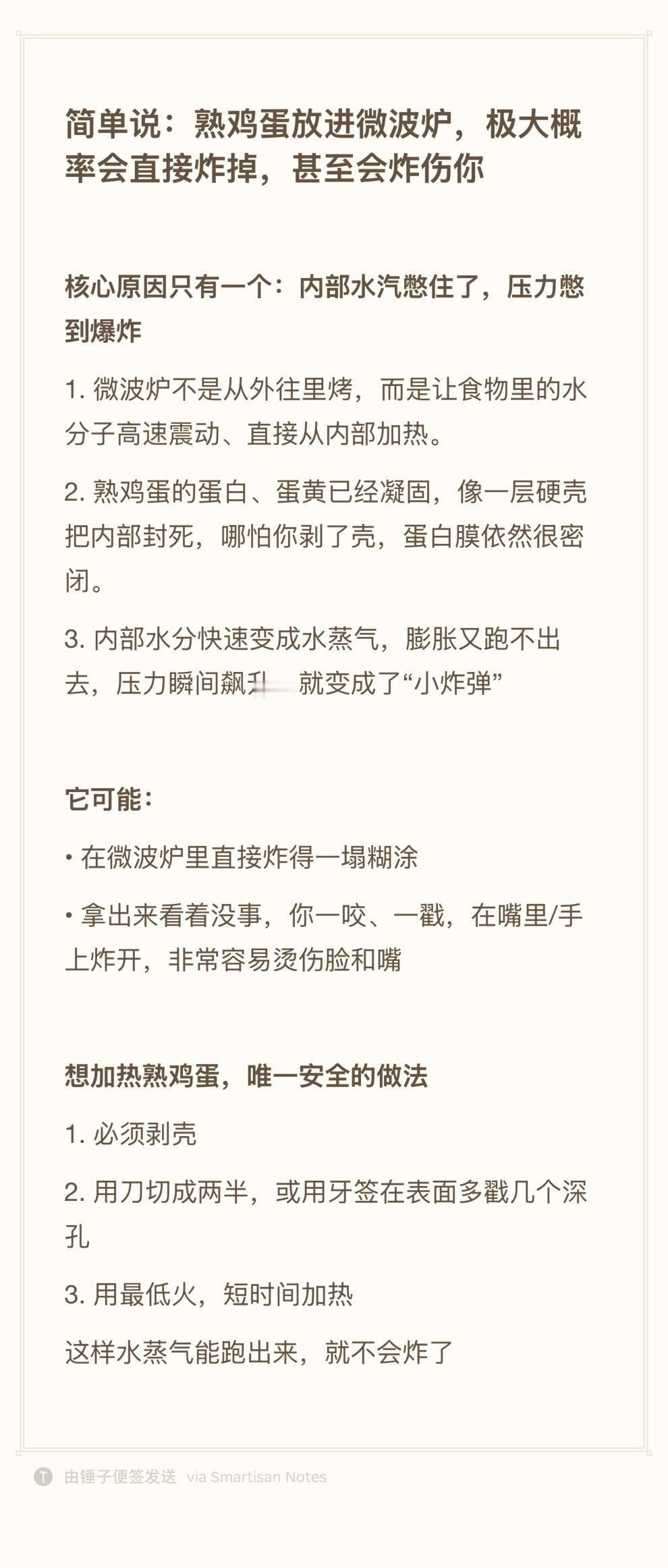 早上煮熟的鸡蛋，下午吃有点凉，放微波炉加热下再吃，结果1分钟左右，砰的一声……鸡