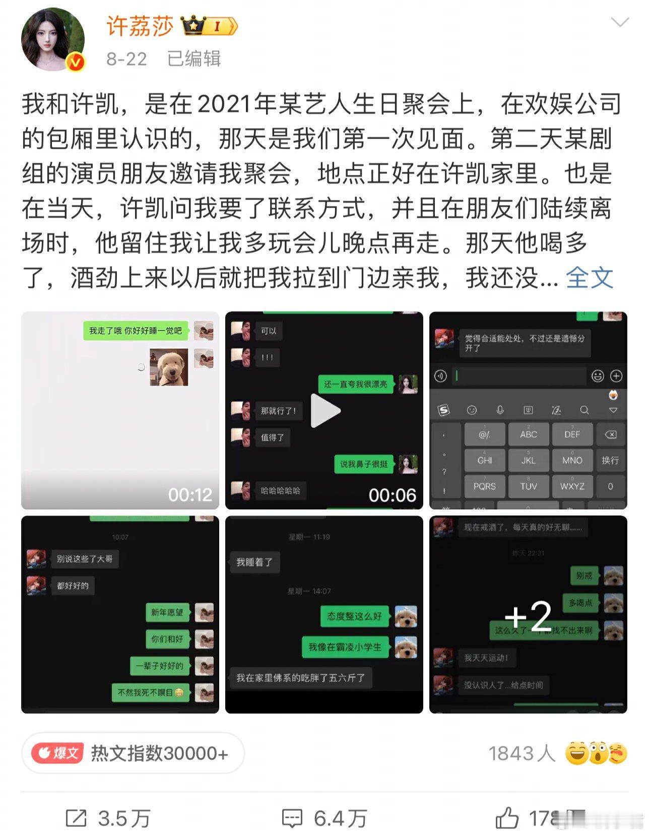 张万森 内娱下嫂子了前有许荔莎重锤许凯，后有ssf发布疑似王鹤棣恋爱证据的录音[