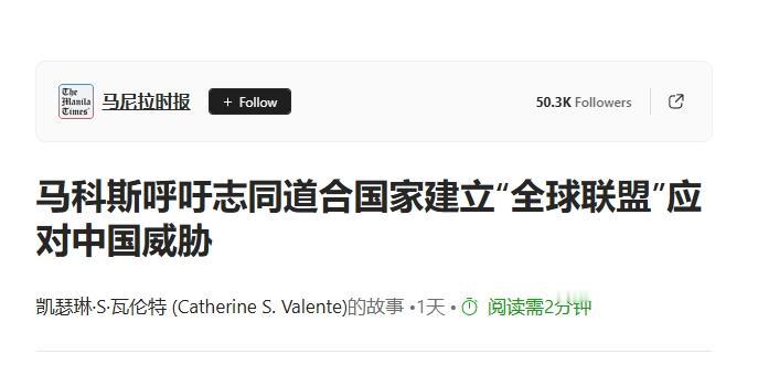 不止叫嚣“介入台海”，马科斯还扬言组建联盟“抗中”，他被莫迪灌迷魂汤了？
 
好