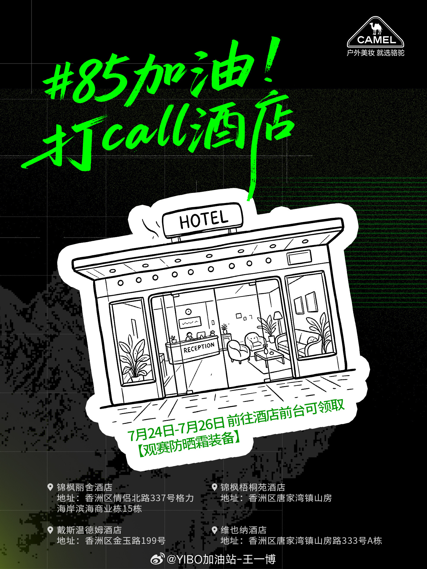【20260722王一博商务代言今日资讯汇总】王一博商务资讯like高质量啵啵团