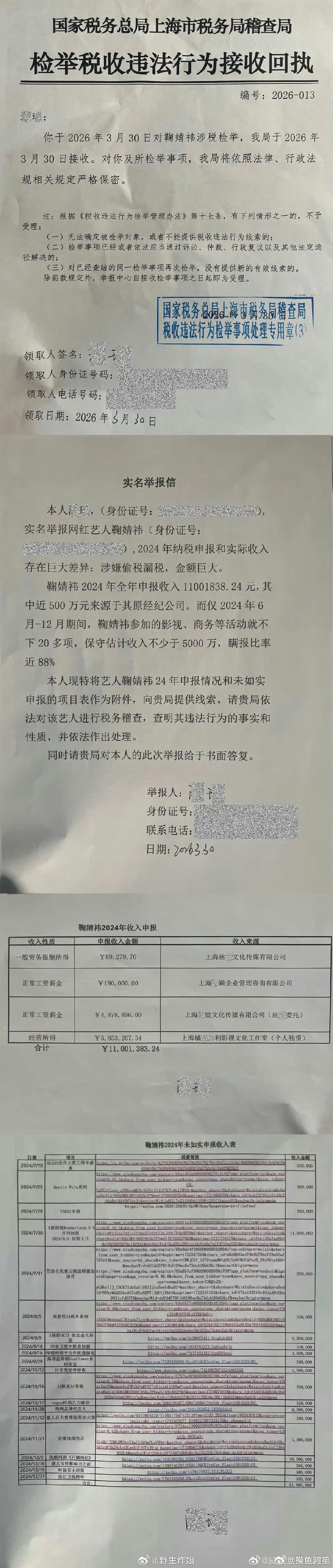 丝芭实名举报了鞠婧祎税务问题……到底为什么这么恨啊，就算有问题合约期间也是公司应