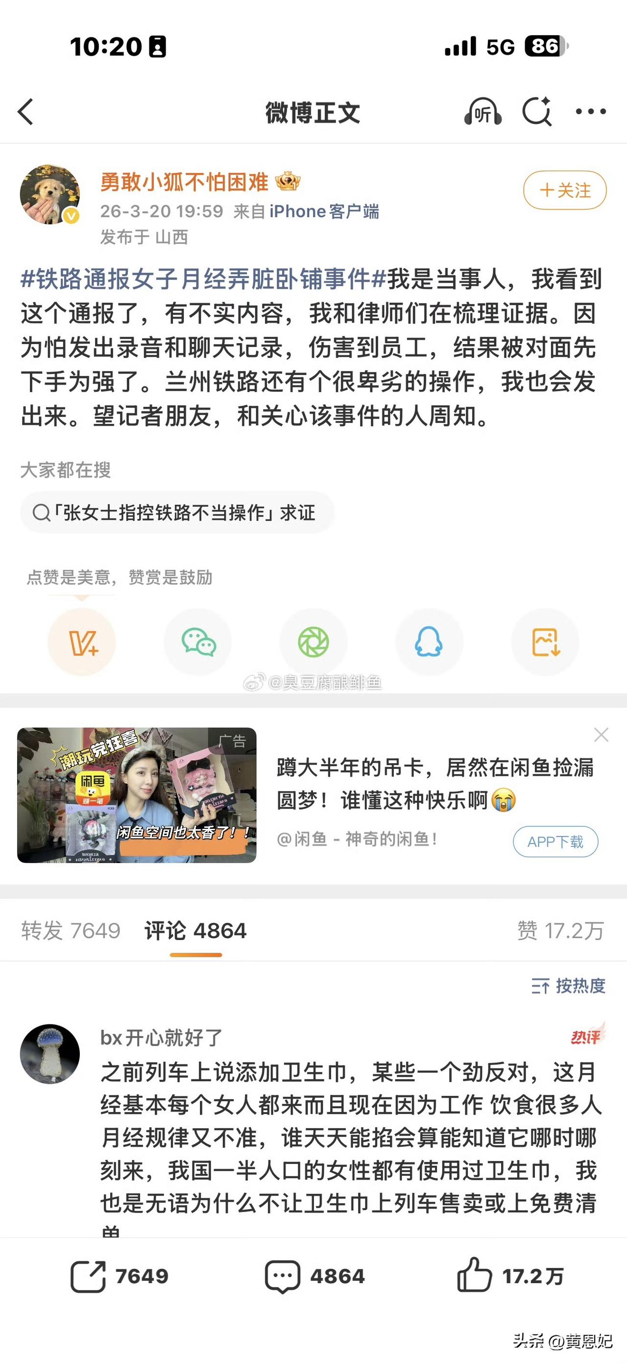 看着小姐姐的遭遇，我真的要哭出来了了。大家快帮帮她。