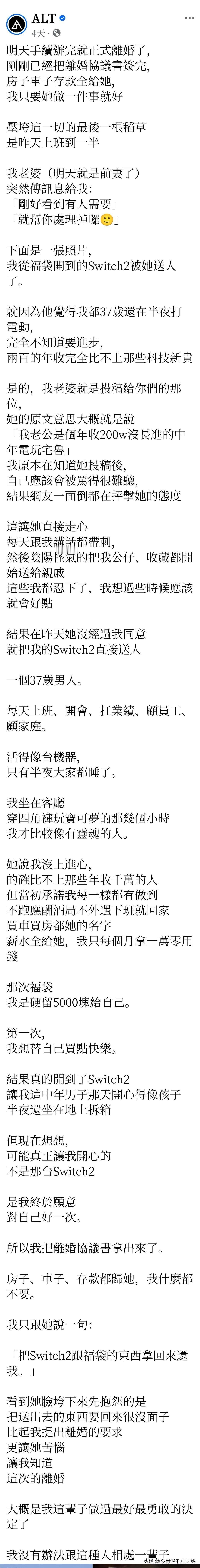 小仙女们会说，这男的小肚鸡肠，不就是一台switch2吗？至于吗？

当然至于！