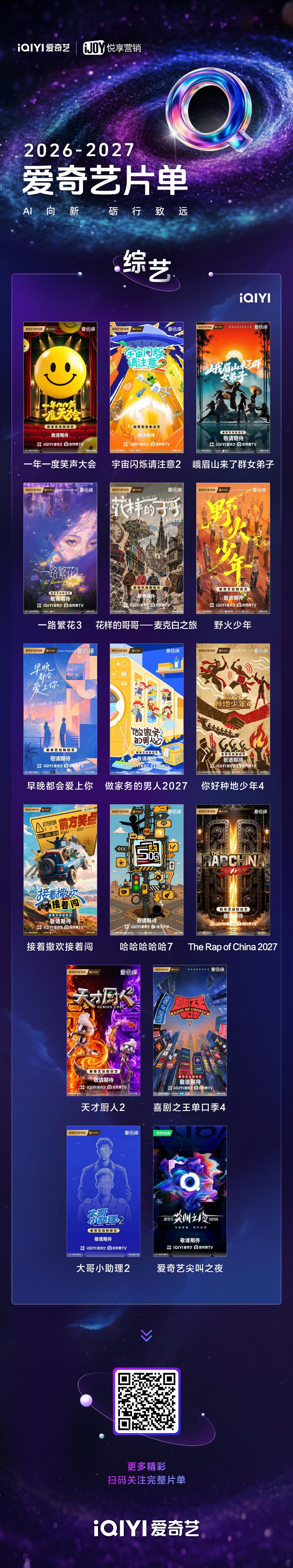 爱奇艺一口气发布350部片单……肖战和成毅各自扛起一部年度大剧！
9月23日，爱