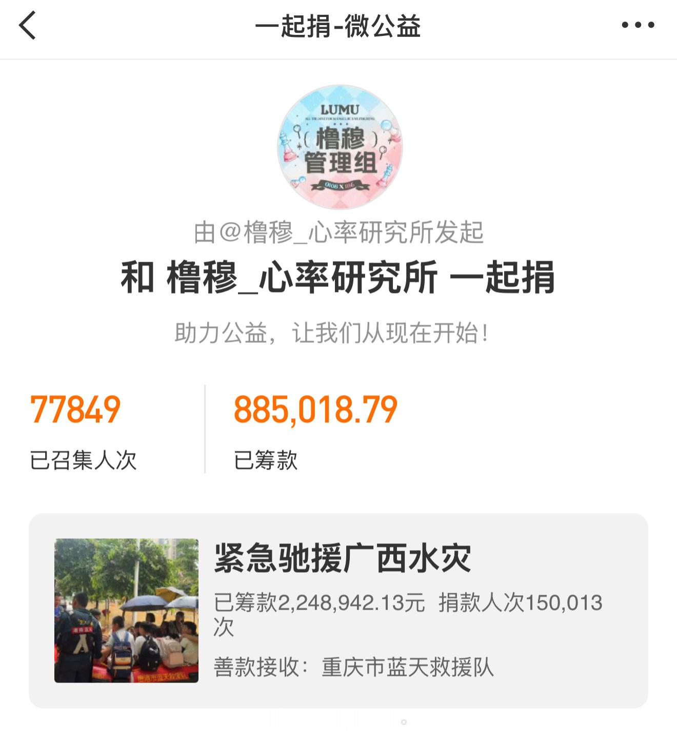 橹穆粉丝向广西灾区捐款🩵🩷橹穆 🩵🩷与橹穆并肩，携万千暖意驰援广西，风雨